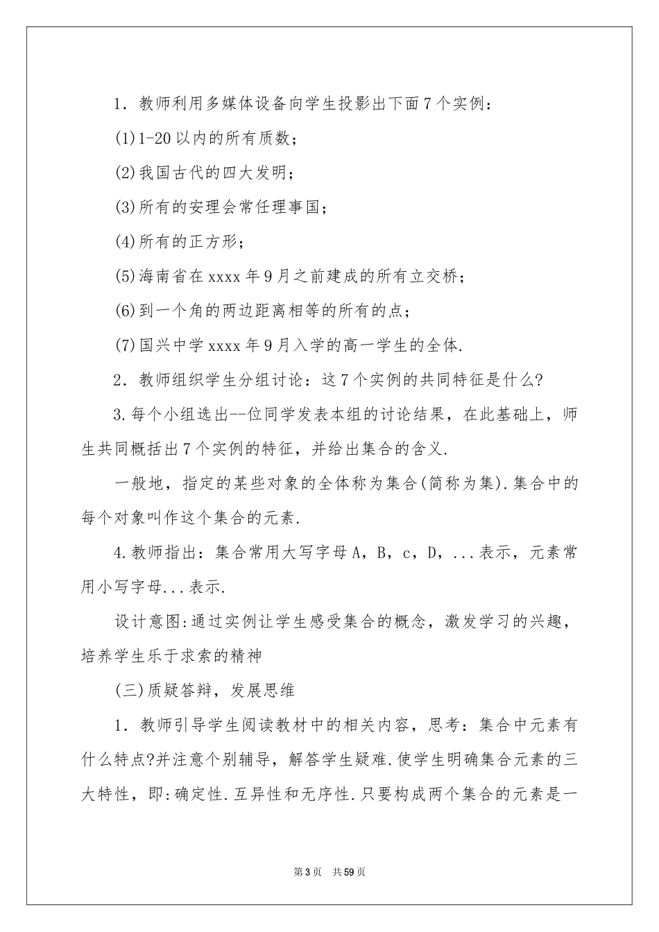 高中数学说课稿集合10篇_第3页