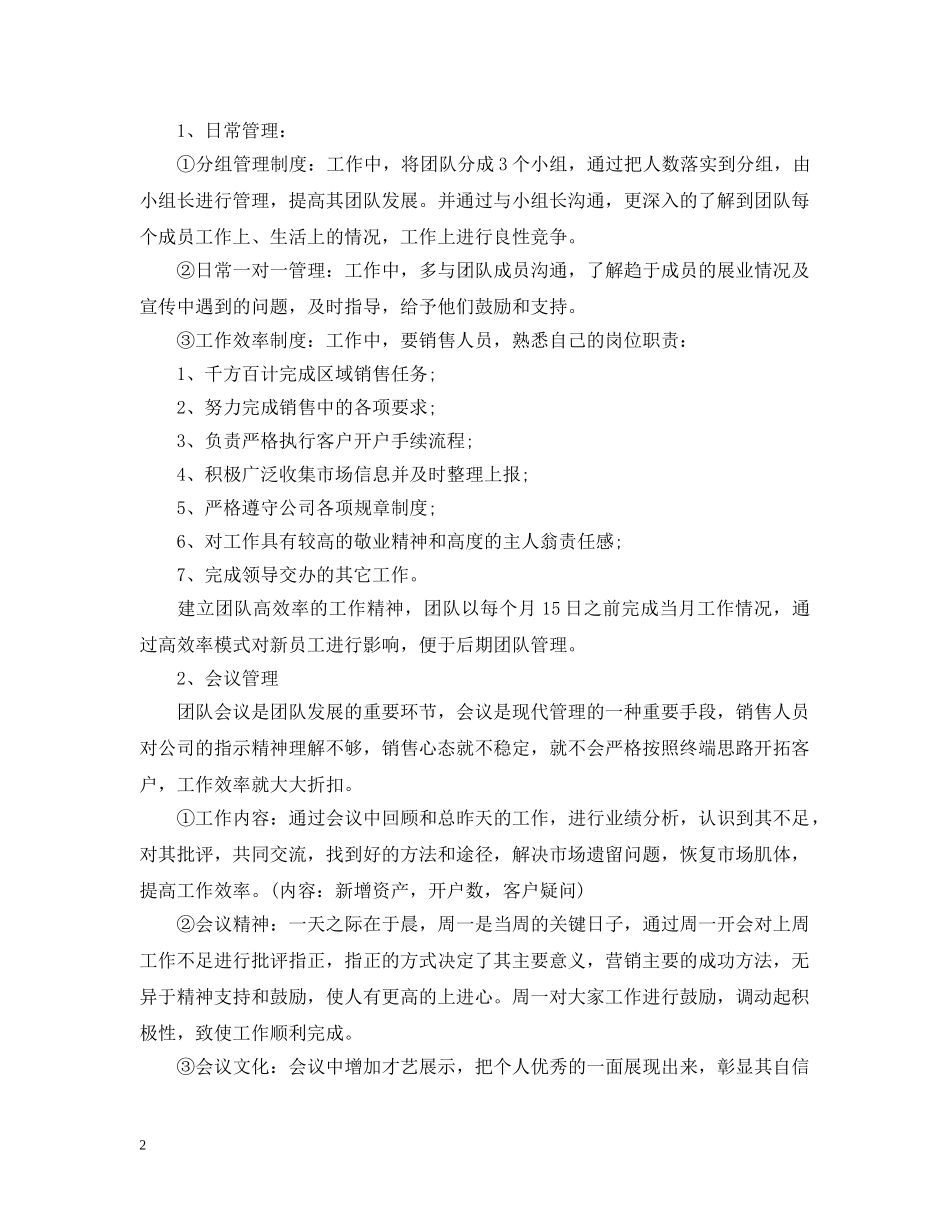 证券公司年度营销工作计划精选 _第2页