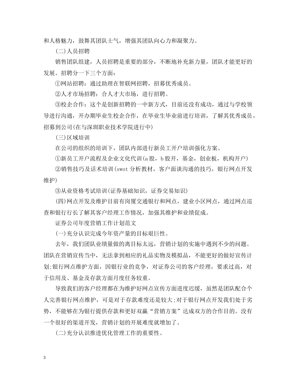 证券公司年度营销工作计划精选 _第3页