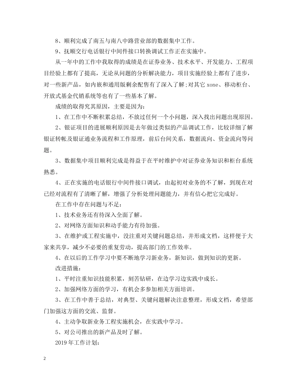 证券公司年度工作总结 _第2页