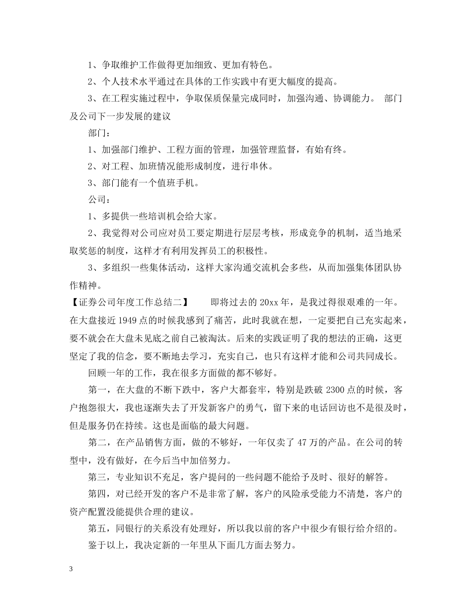 证券公司年度工作总结 _第3页