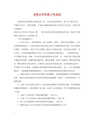 证券公司年度工作总结 