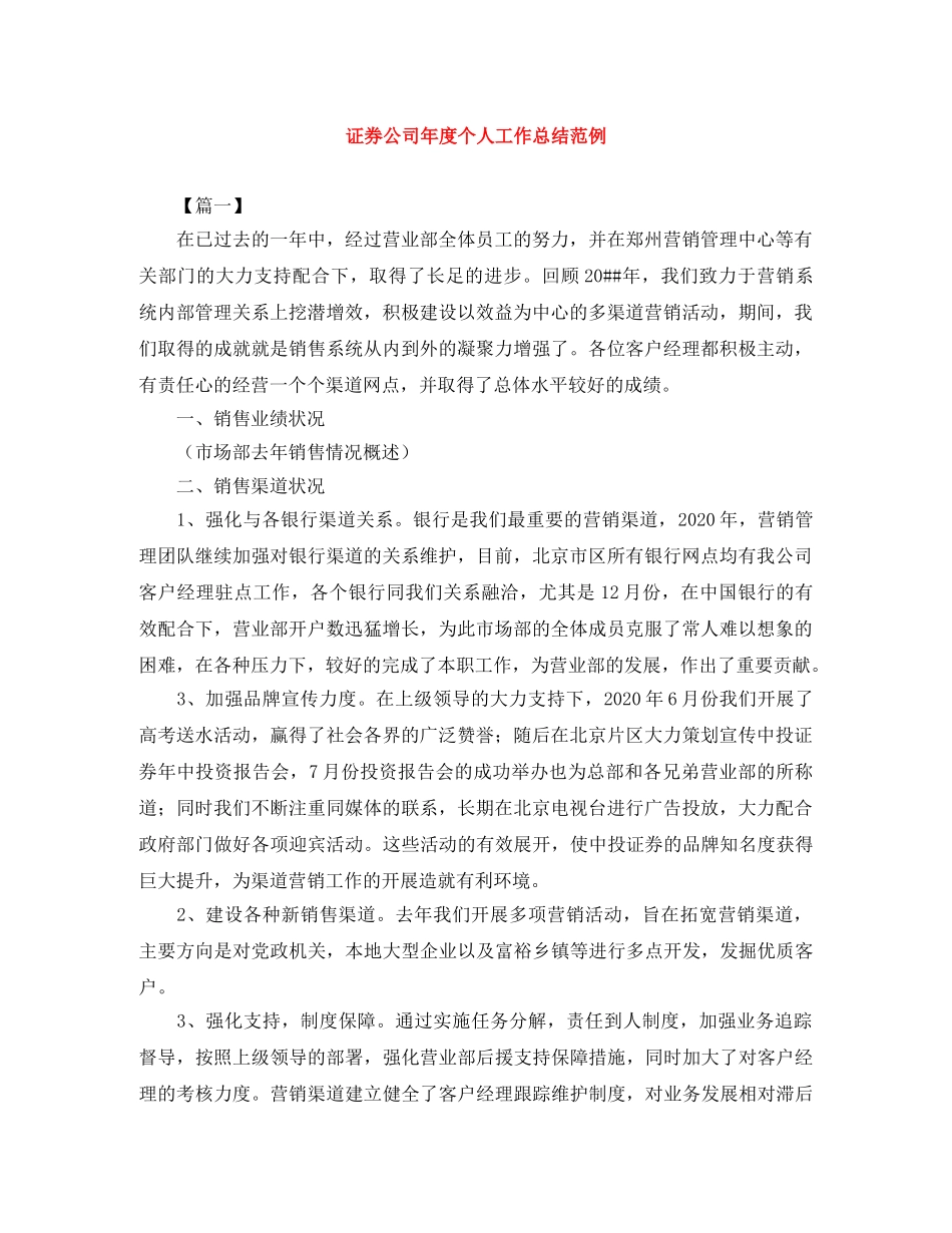证券公司年度个人工作总结范例 _第1页