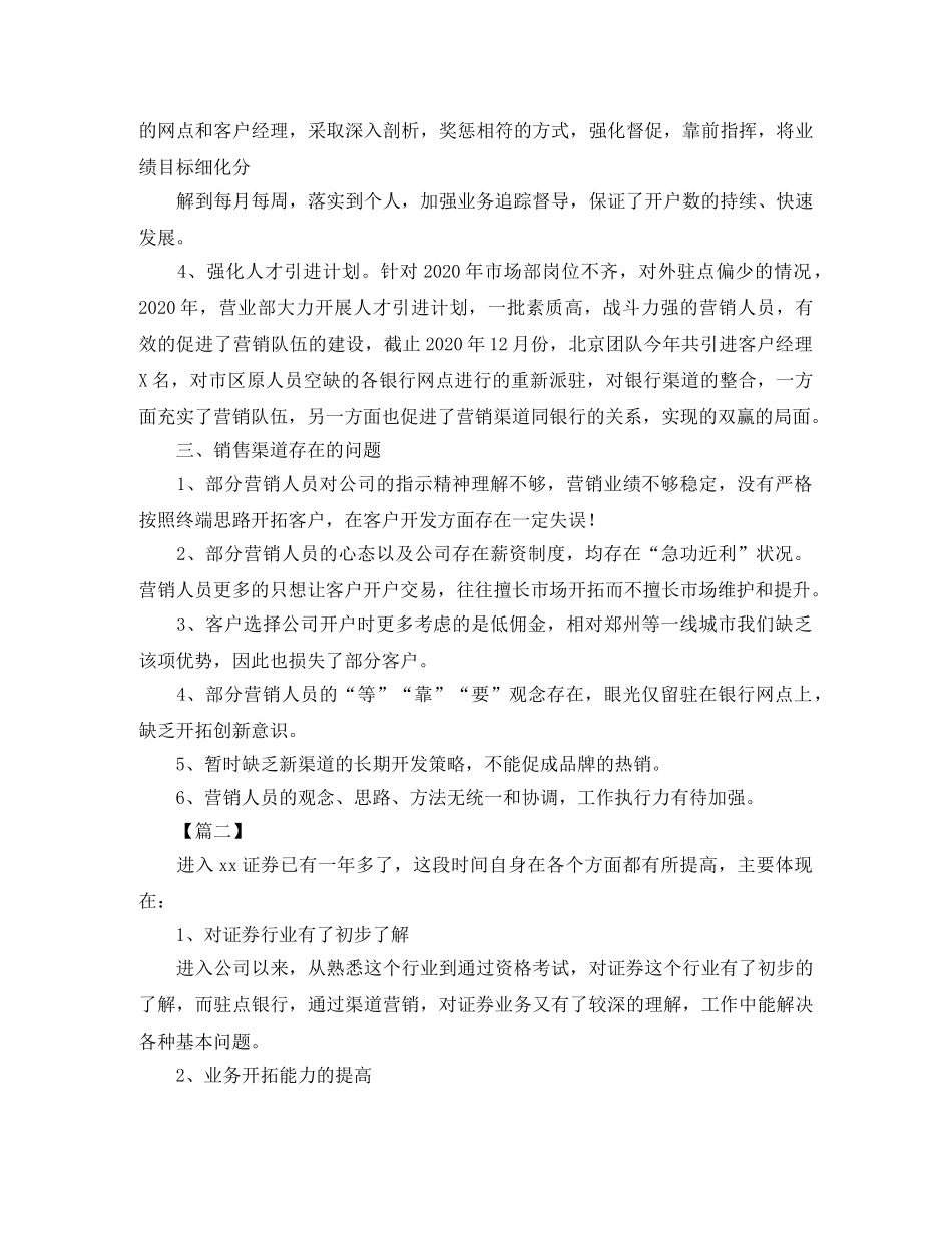 证券公司年度个人工作总结范例 _第2页