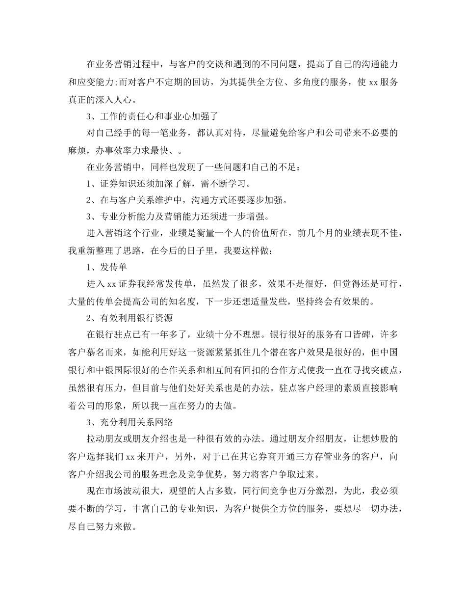 证券公司年度个人工作总结范例 _第3页