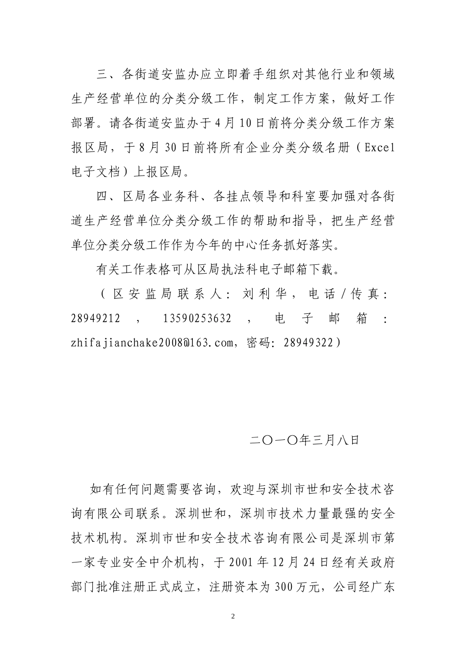 某区安全生产分类分级监管实施办法_第2页