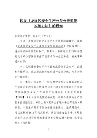 某区安全生产分类分级监管实施办法