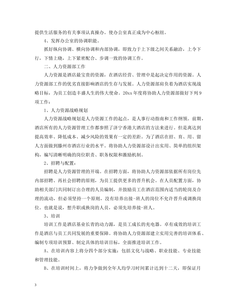 证券公司年度工作计划范文 _第3页