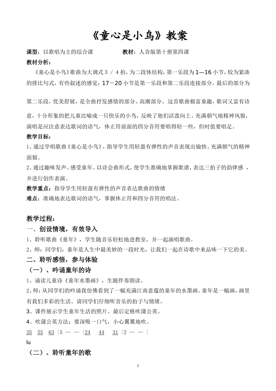 童心是小鸟 (2)_第1页