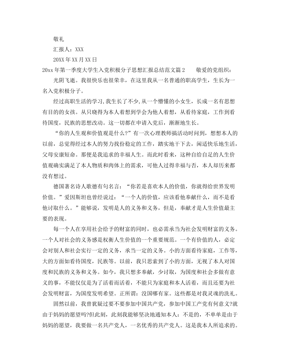 20XX年第四季度大学生入党积极分子思想汇报总结范文（精品范文） _第2页