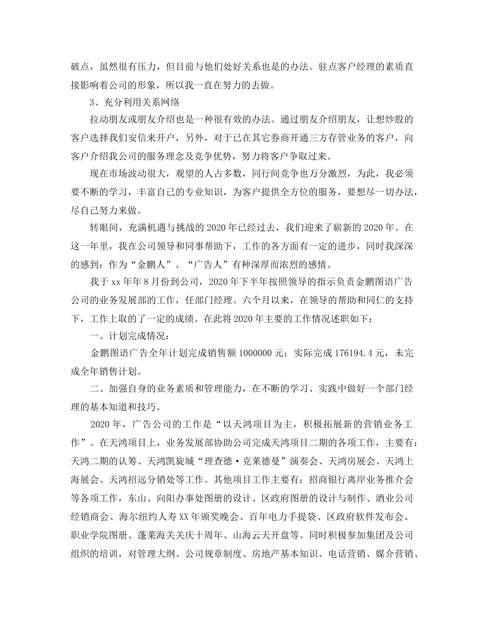 证券公司市场营销工作个人总结 _第2页