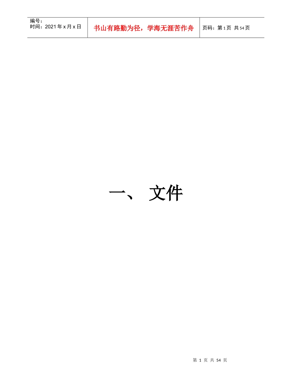 安全资料分册_第1页