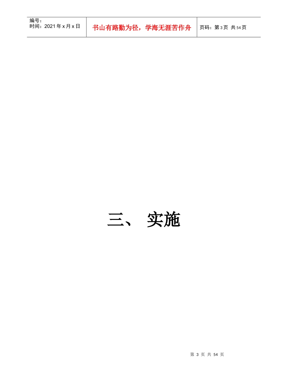 安全资料分册_第3页