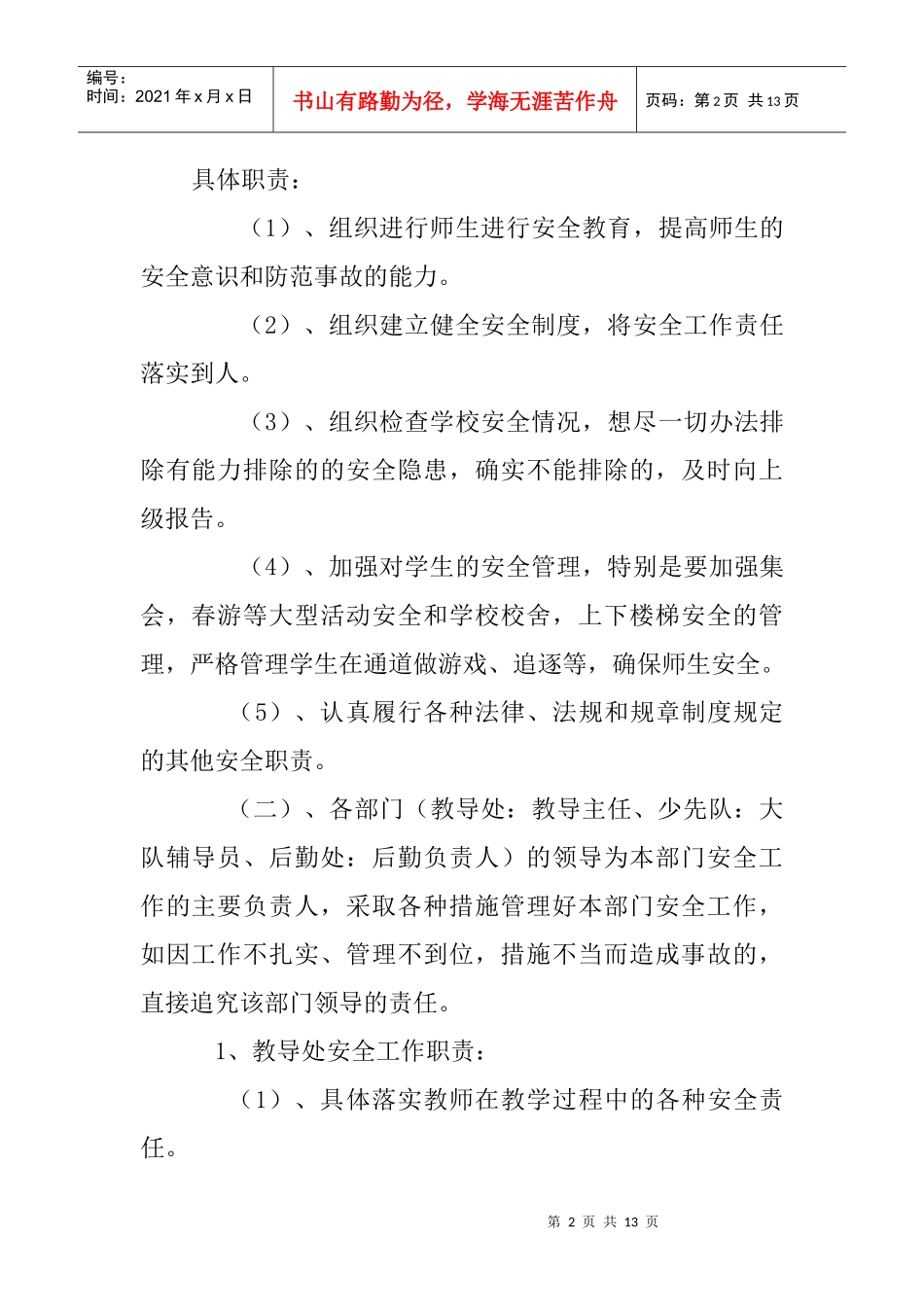 XXXX安全管理责任制_第2页