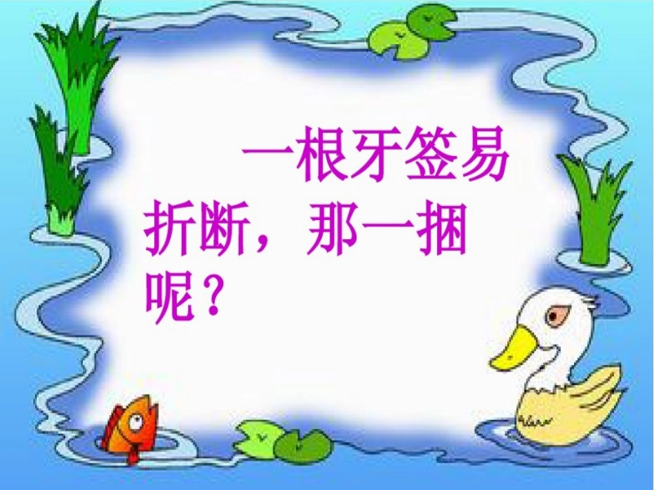 团结合作力量大_第2页