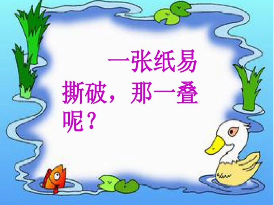 团结合作力量大_第3页