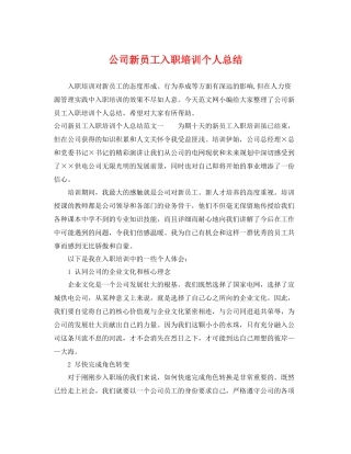 公司新员工入职培训个人总结 