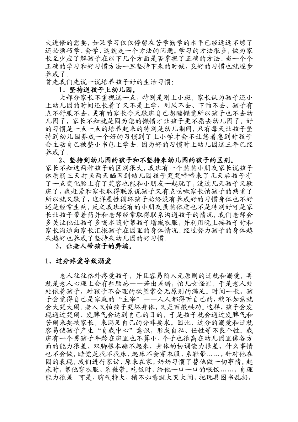 从小培养幼儿好的习惯受益终生_第2页