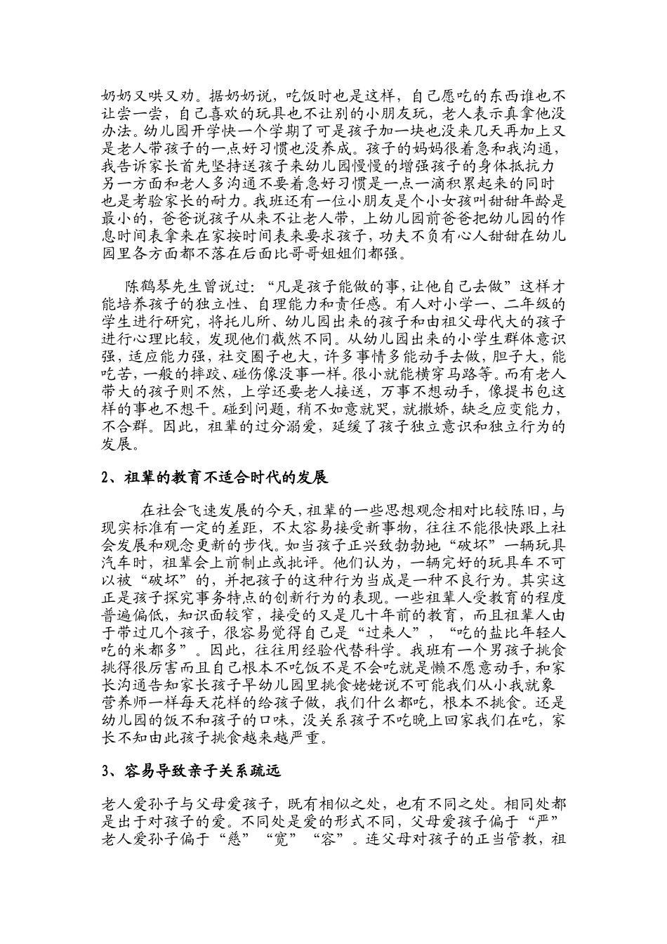 从小培养幼儿好的习惯受益终生_第3页