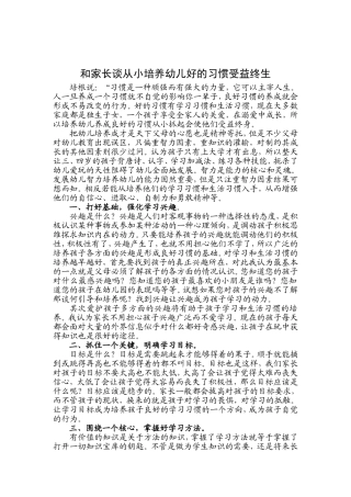 从小培养幼儿好的习惯受益终生