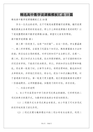 高中数学说课稿模板汇总10篇