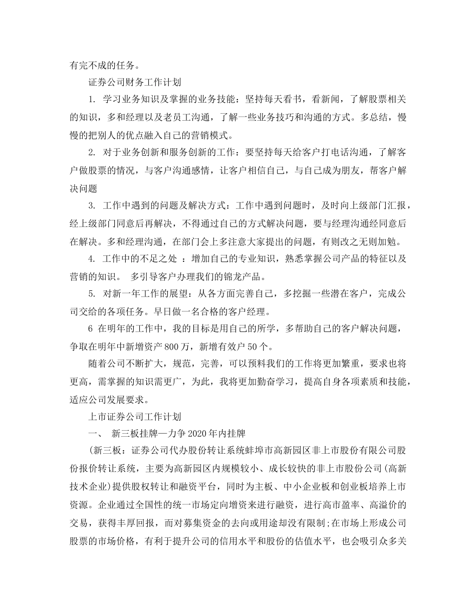 证券公司工作计划模板【三篇】 _第2页