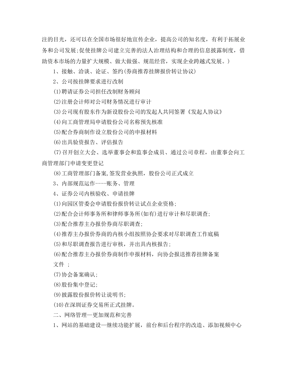 证券公司工作计划模板【三篇】 _第3页