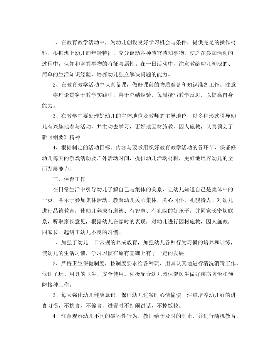 中班个人期末总结3篇 _第2页