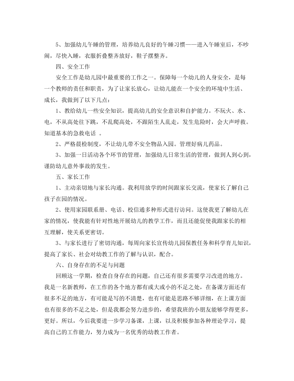 中班个人期末总结3篇 _第3页