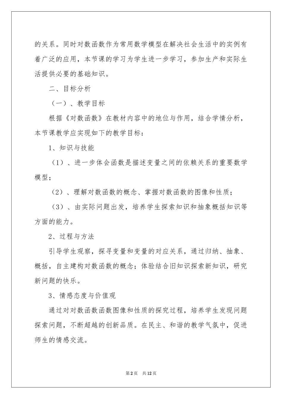 高中数学说课稿合集6篇_第2页