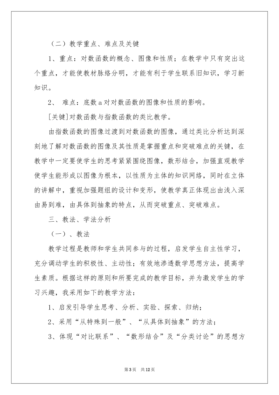 高中数学说课稿合集6篇_第3页