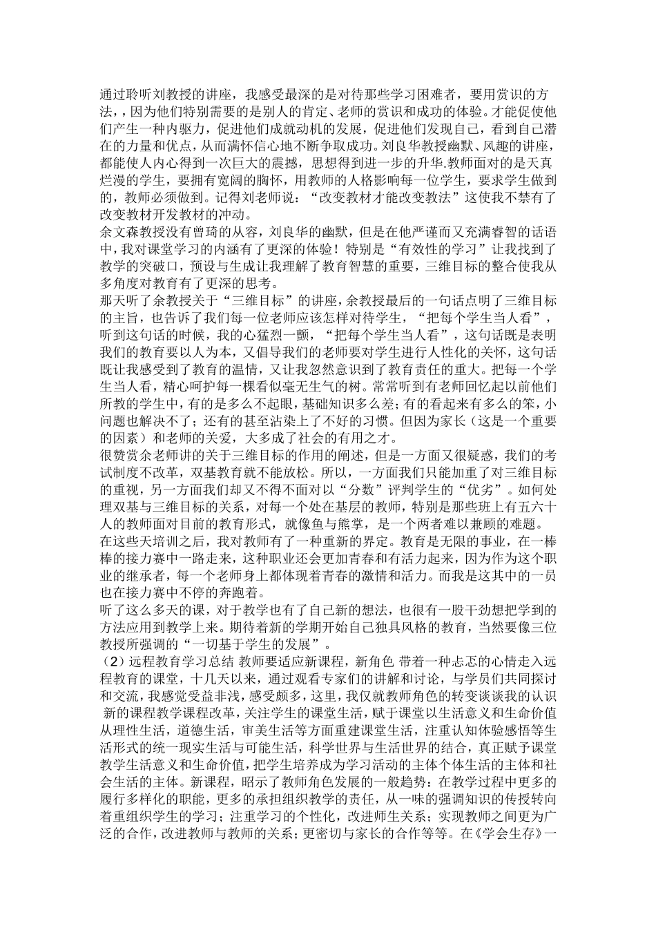 远程教育学习总结_第2页