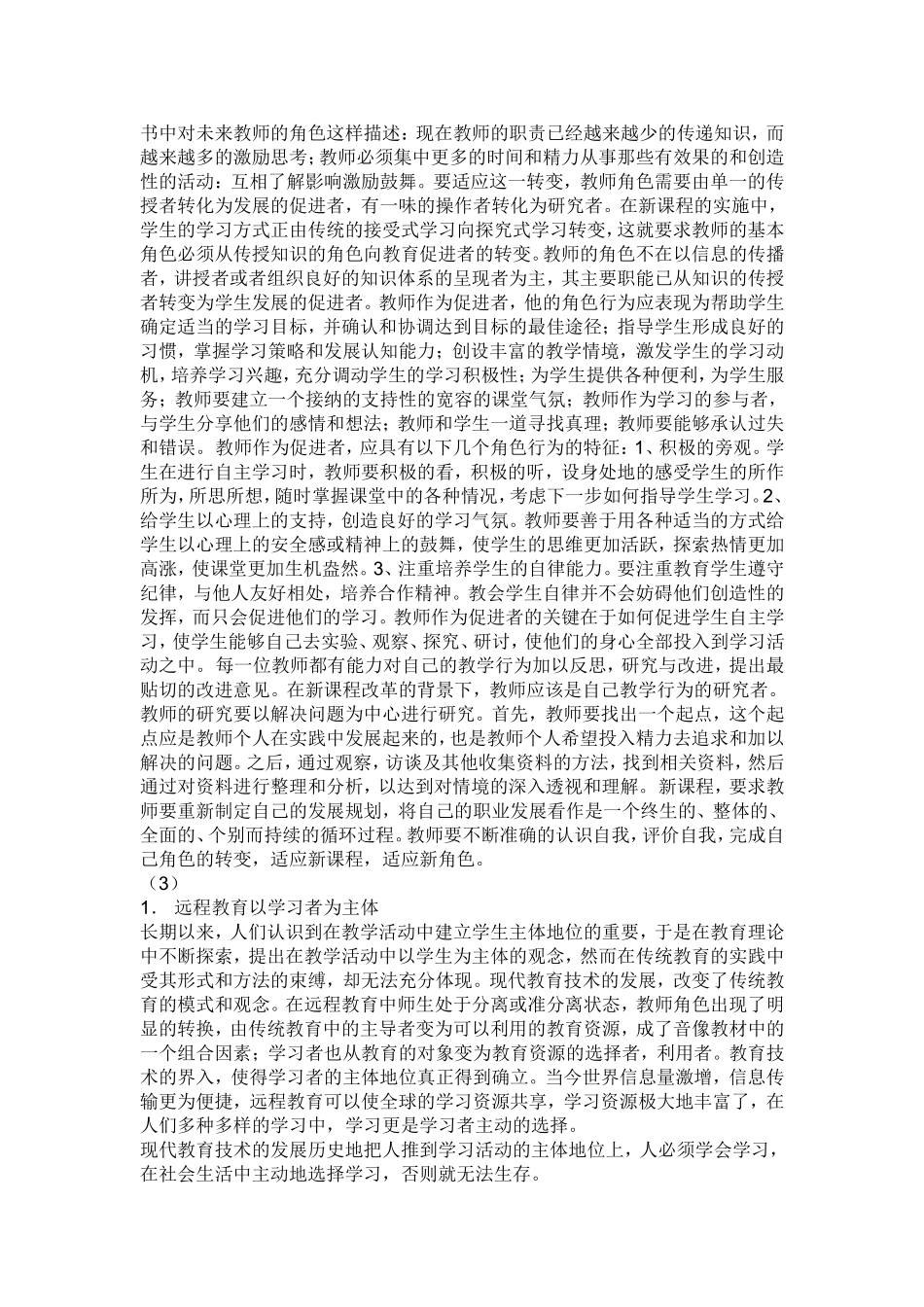 远程教育学习总结_第3页