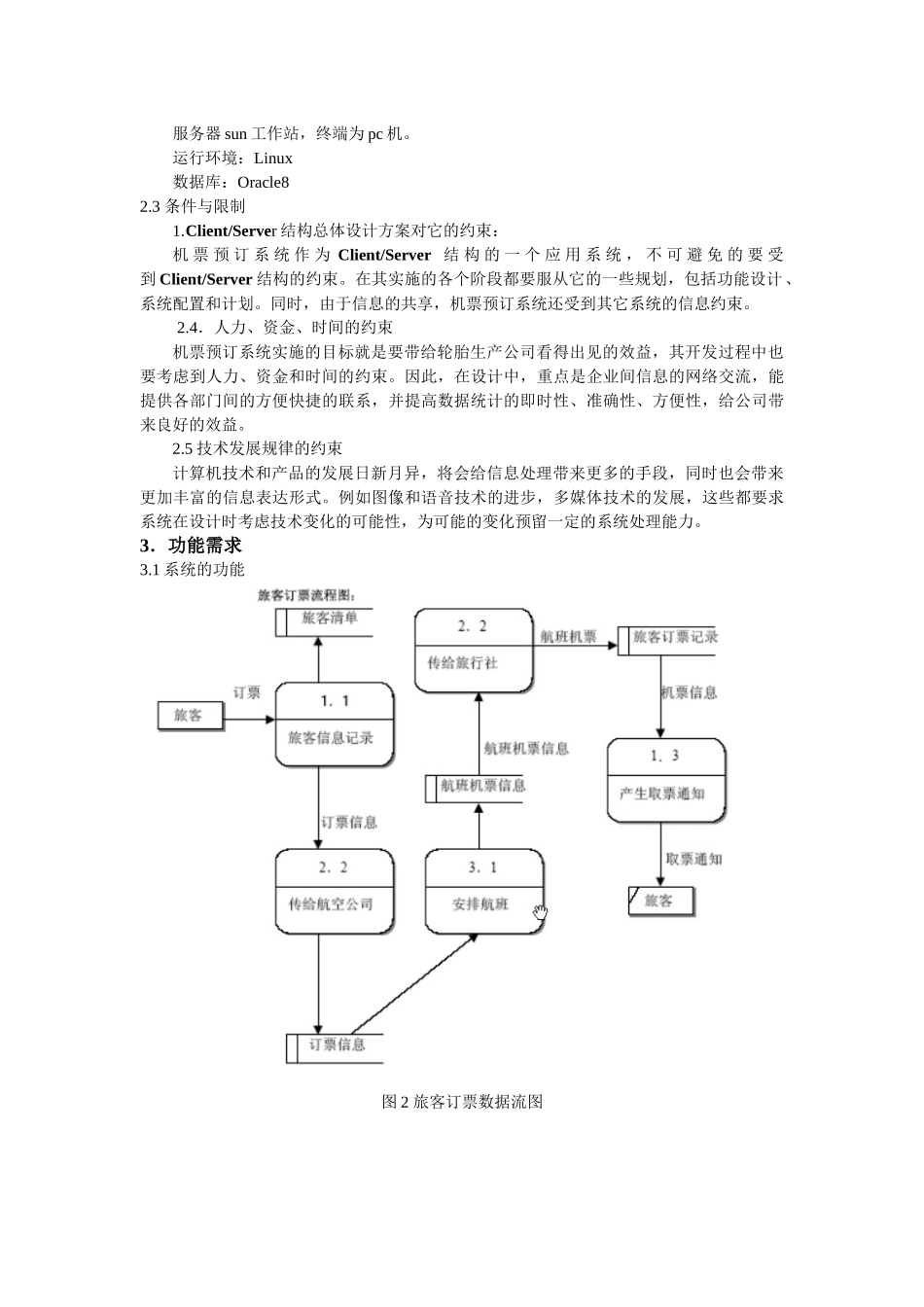 实验室设备管理系统需求规格说明书样本_第3页
