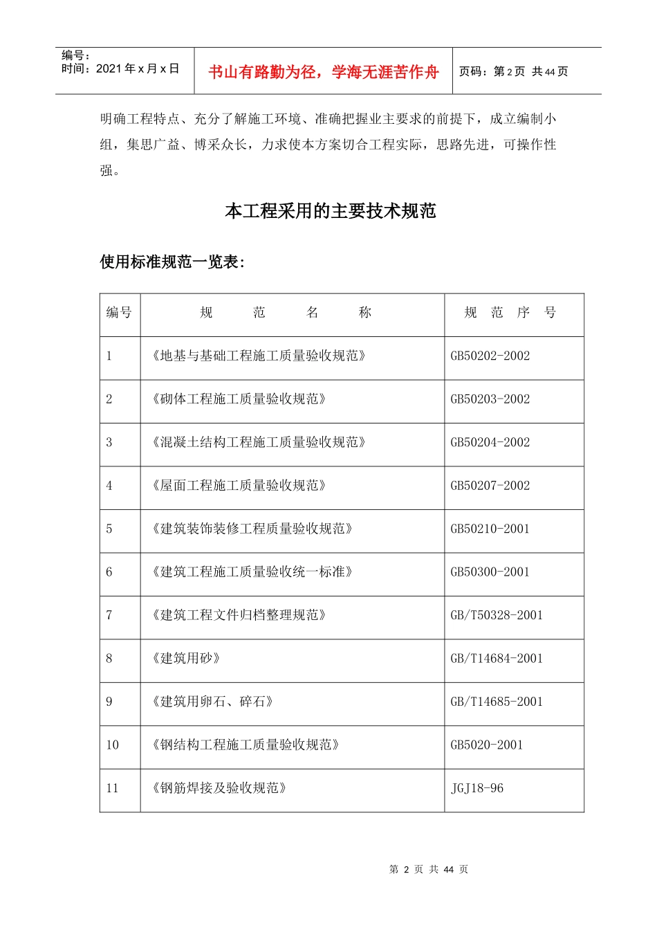 乌市拖拉机厂冲压车间施工组织设计完整版工业厂房_第2页