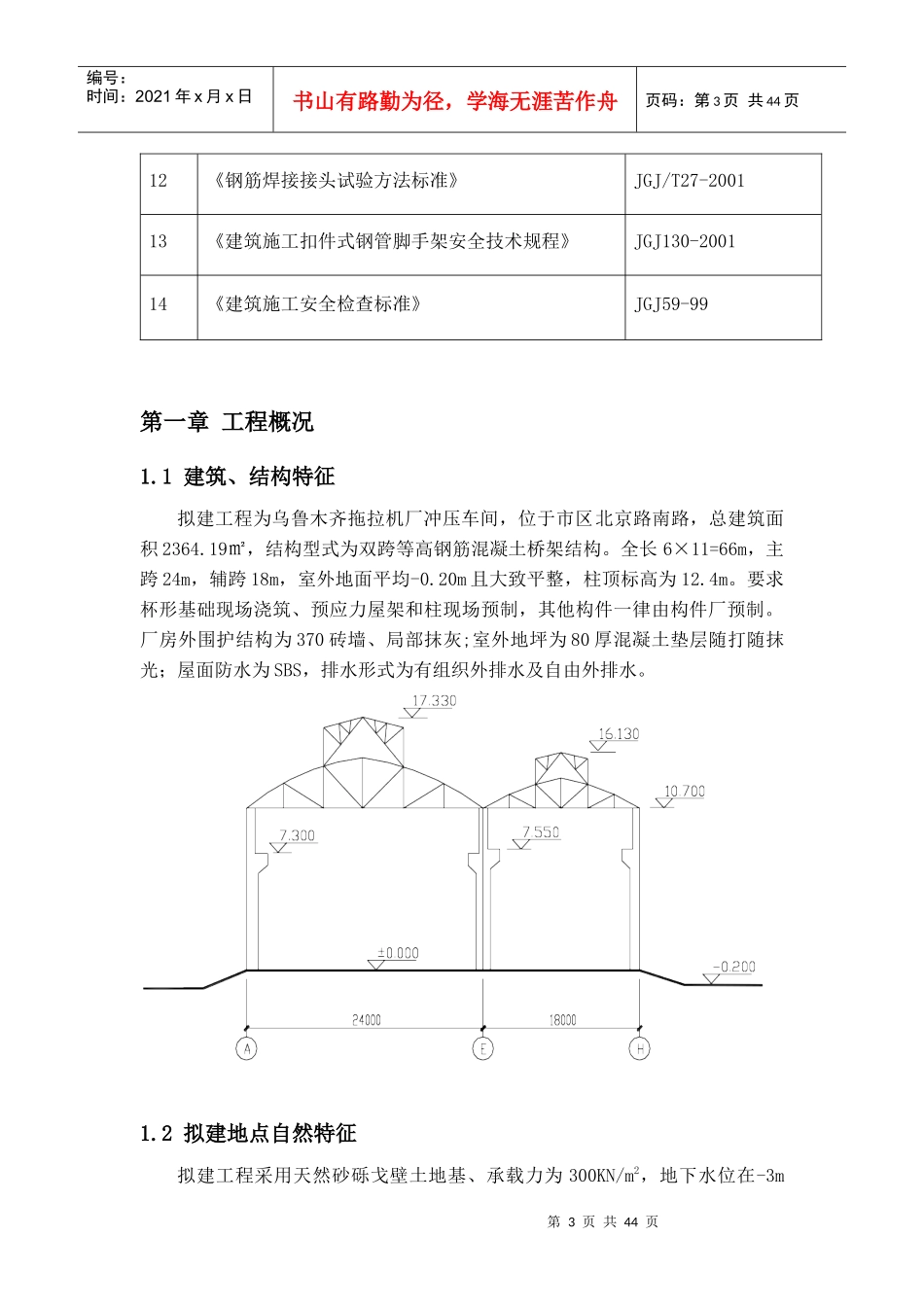 乌市拖拉机厂冲压车间施工组织设计完整版工业厂房_第3页