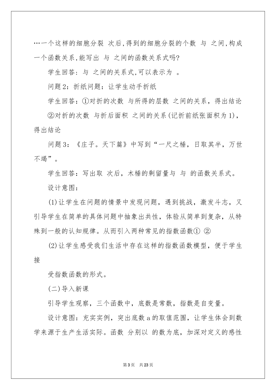 高中数学说课稿五篇_第3页