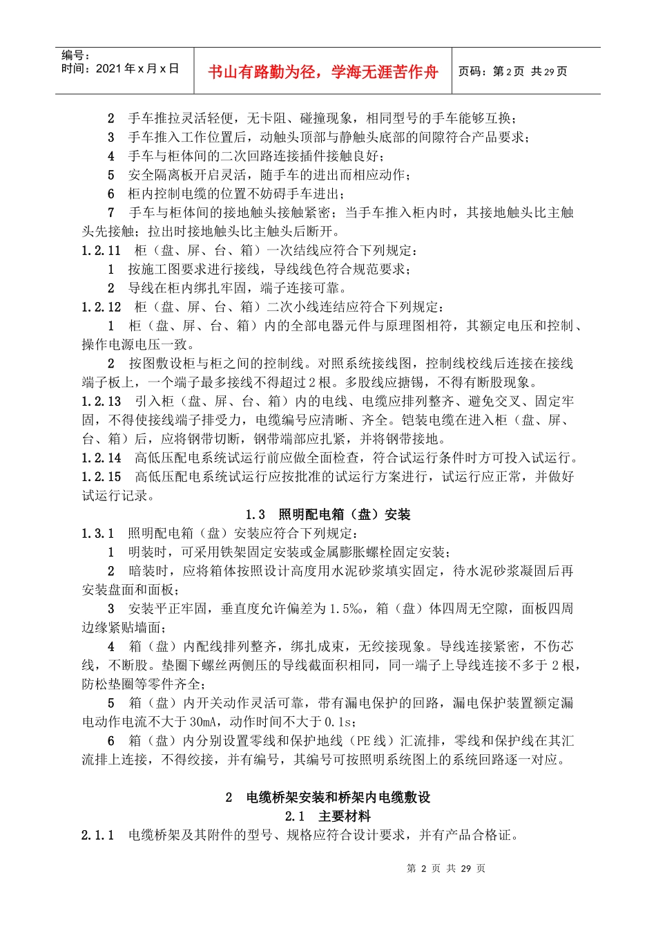 建筑电气工程施工技术规程(福建省地方标准)_第3页