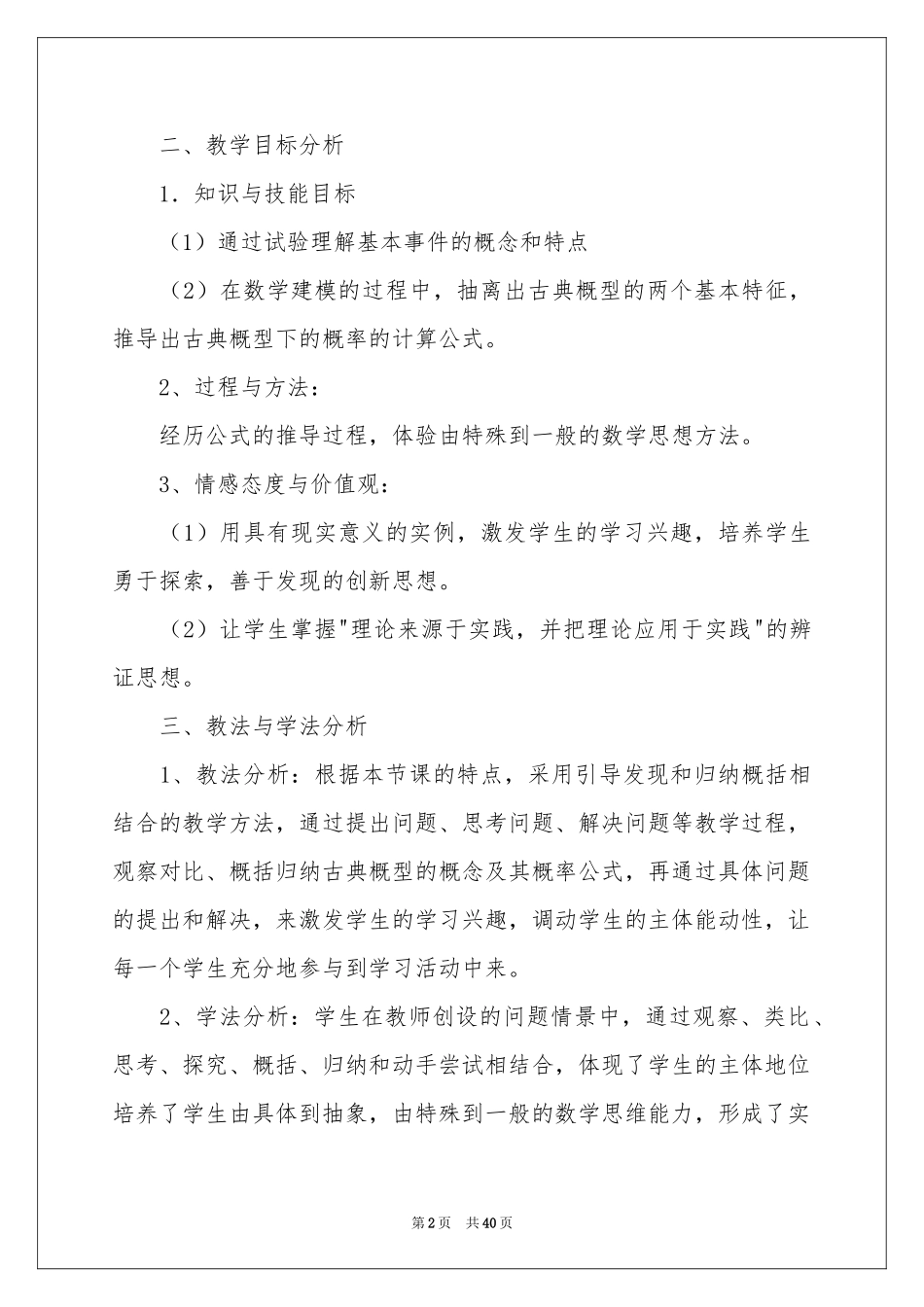 高中数学说课稿范本七篇_第2页