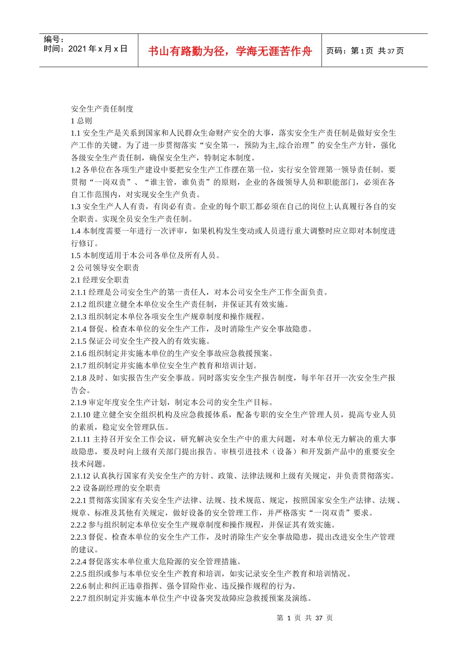 焦化安全生产责任制(XXXX)x_第1页