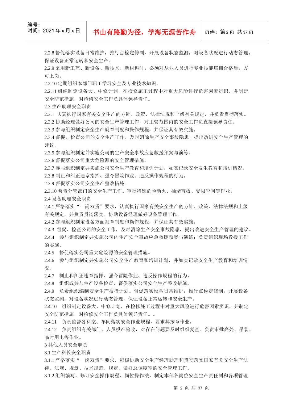 焦化安全生产责任制(XXXX)x_第2页