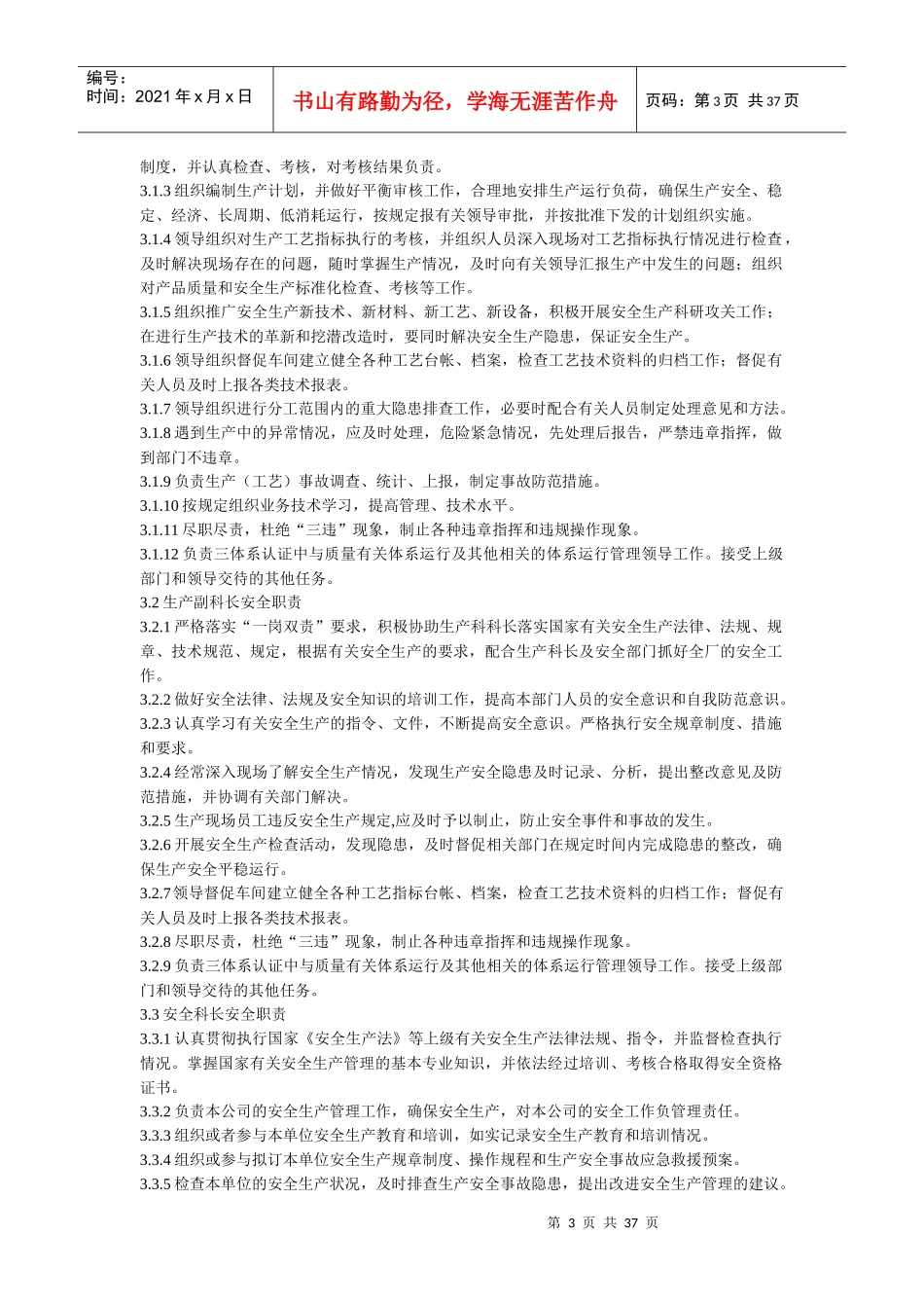 焦化安全生产责任制(XXXX)x_第3页