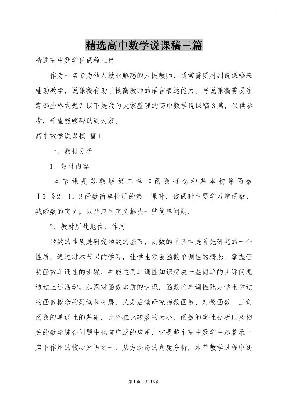 高中数学说课稿三篇_第1页