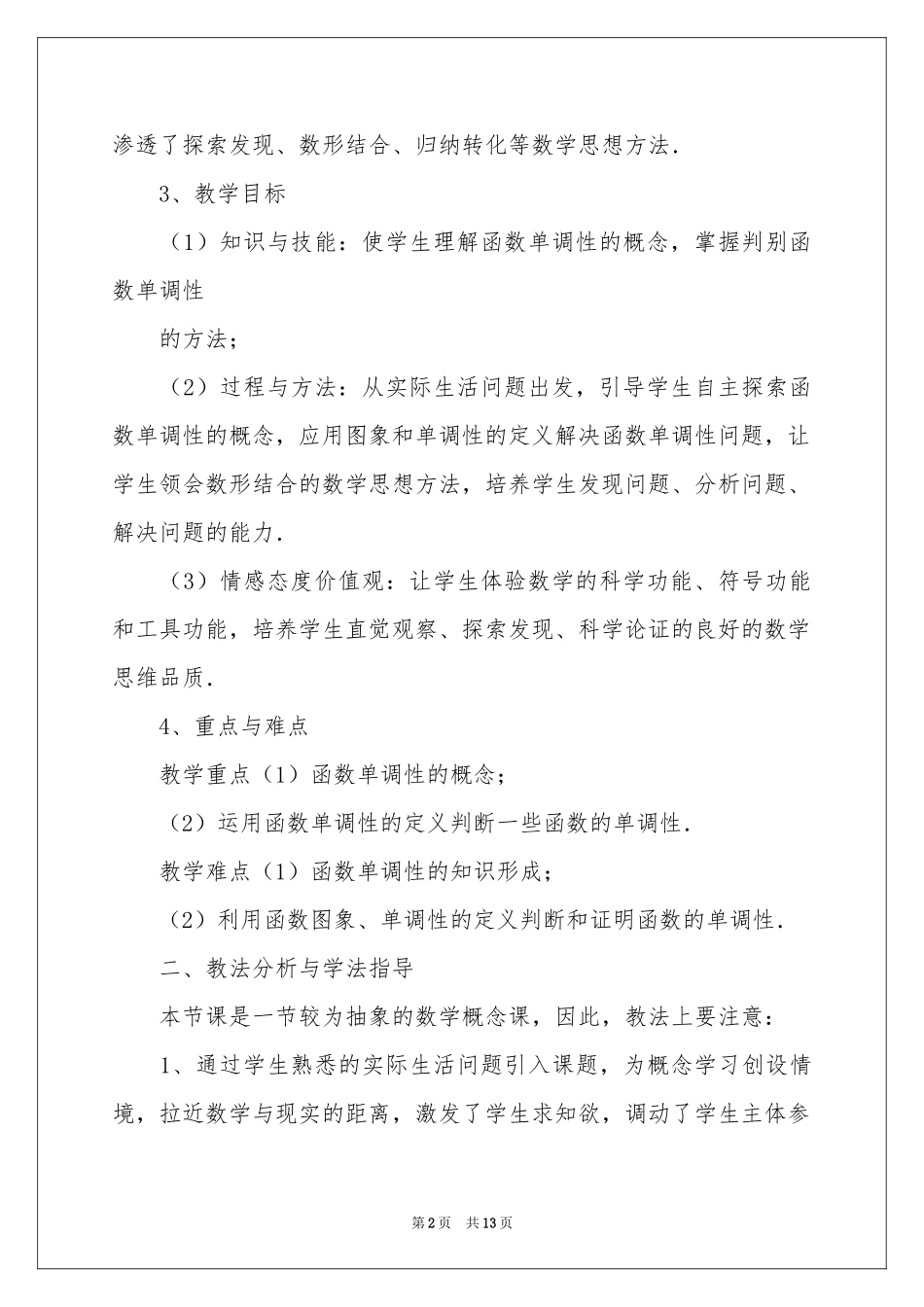 高中数学说课稿三篇_第2页