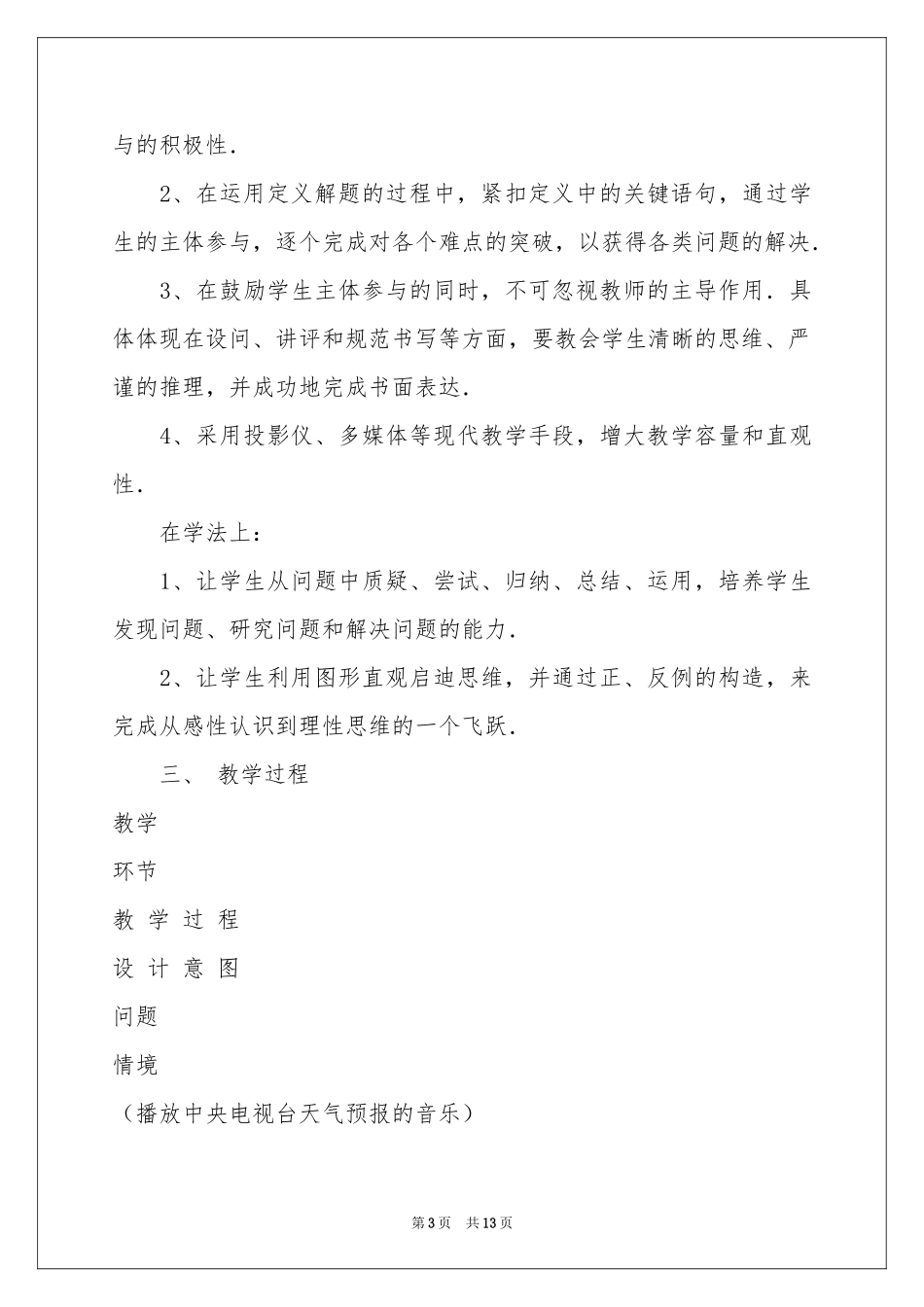 高中数学说课稿三篇_第3页