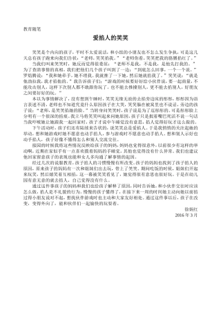 教育随笔爱掐人的笑笑 (3)