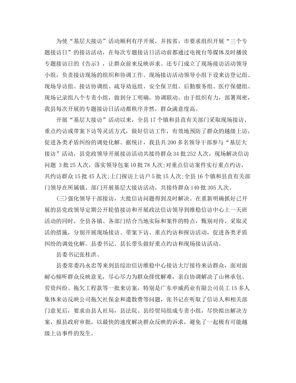 县上半年信访工作总结 _第2页