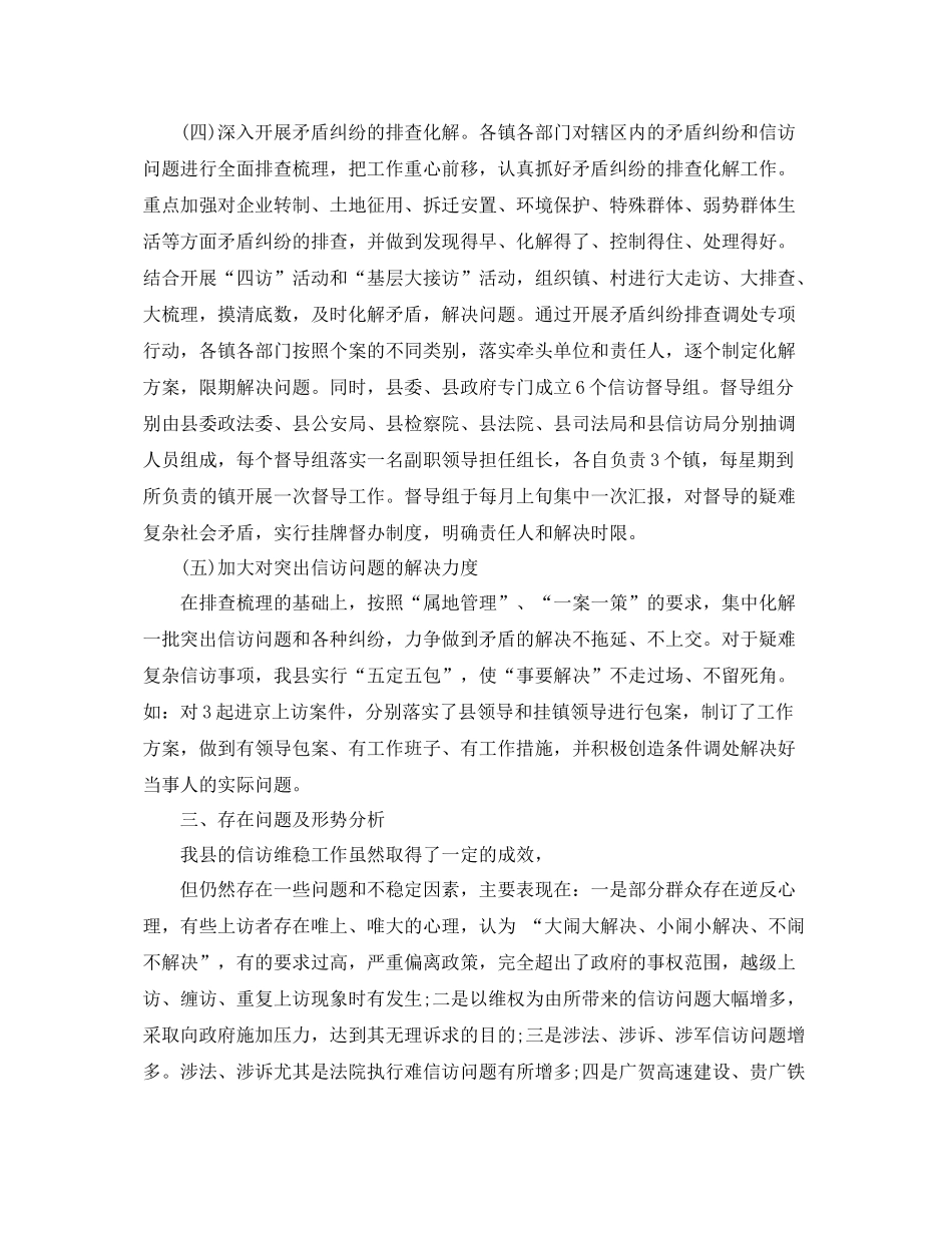 县上半年信访工作总结 _第3页