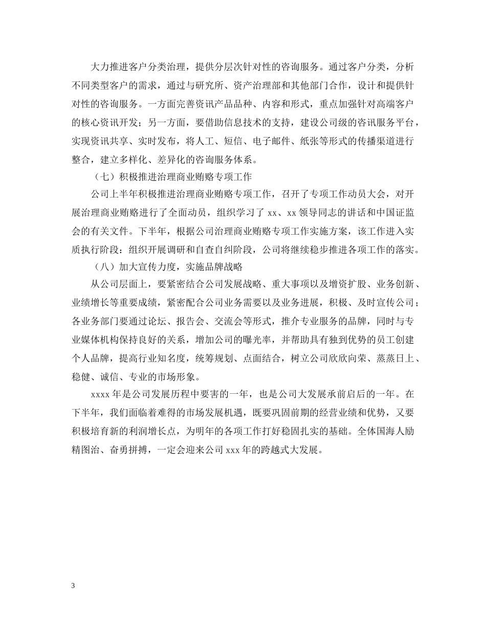 证券公司客服工作计划范文2020 _第3页