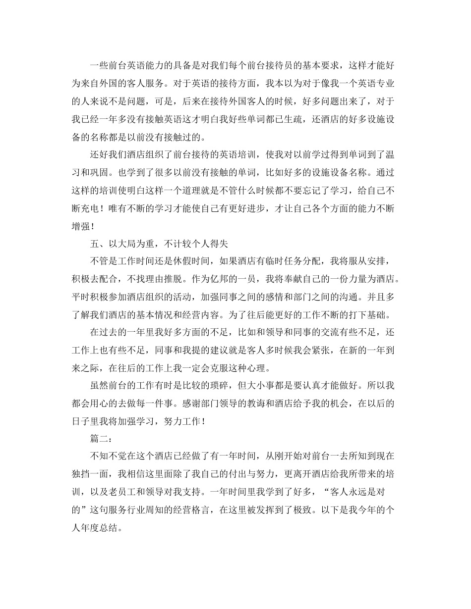 酒店前台个人年度总结报告 _第2页